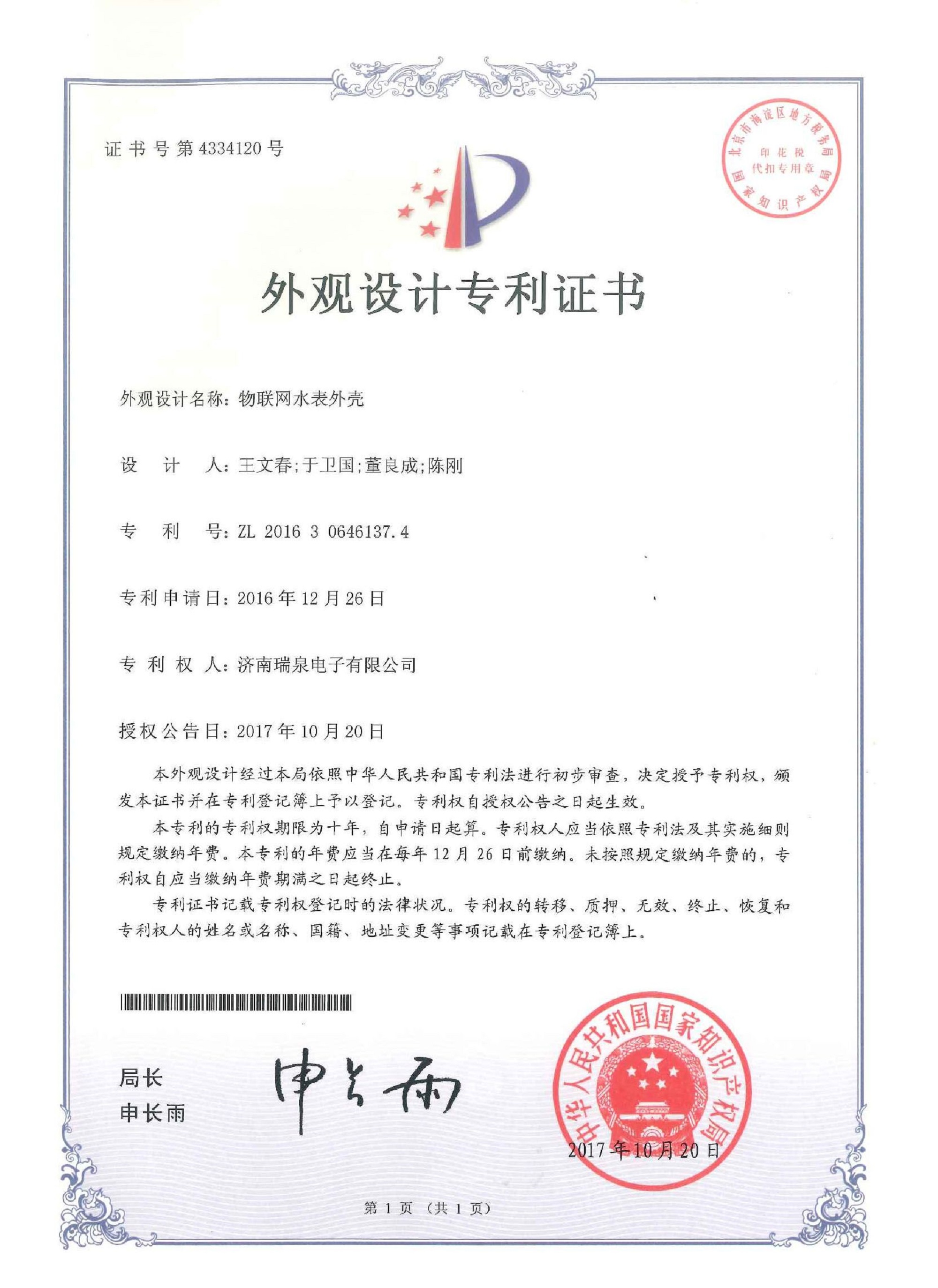 外观设计zhuanli证书