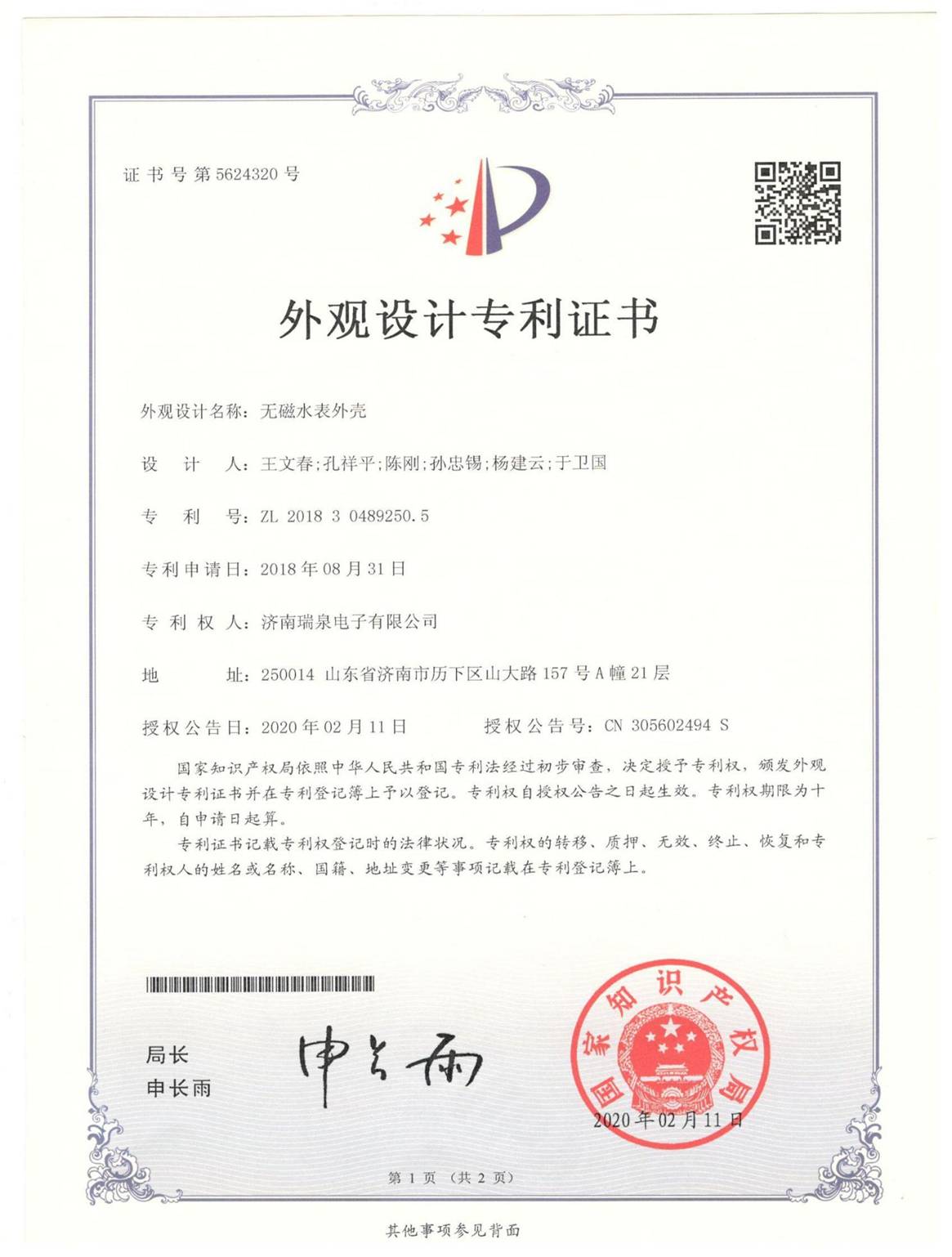 专利证书1.jpg
